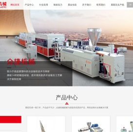 浙江众捷机械科技有限公司