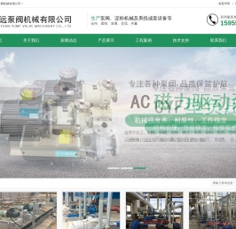 安徽成远泵阀机械有限公司
