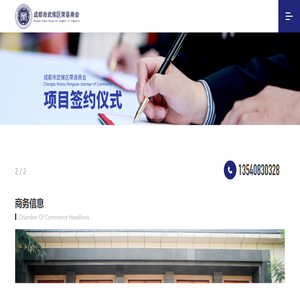 成都市武侯区荣县商会官网