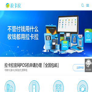 拉卡拉官网POS机申请办理