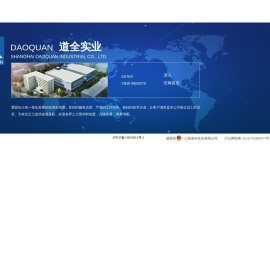 上海道全实业有限公司