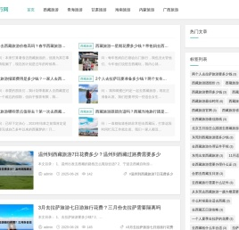 西藏旅游