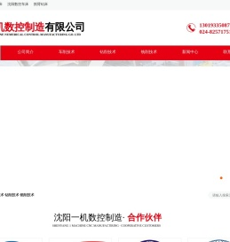 沈阳一机数控制造有限公司