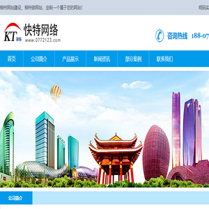 柳州网站建设
