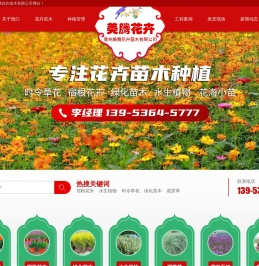 青州美腾花卉苗木有限公司