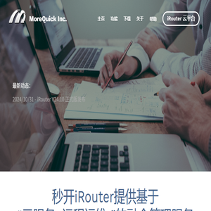 秒开iRouter