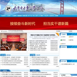 内蒙古工业大学工会