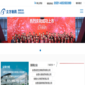 合肥立方制药股份有限公司