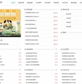 美家业物