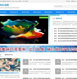 数码印花
