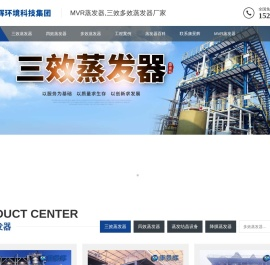 三效蒸发器