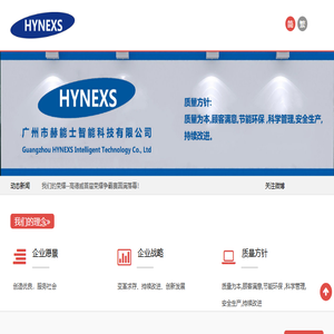 广州市赫能士智能科技有限公司