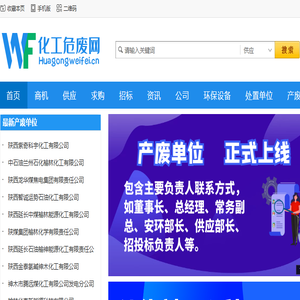 化工危废网