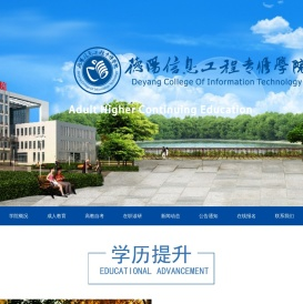 德阳成人教育