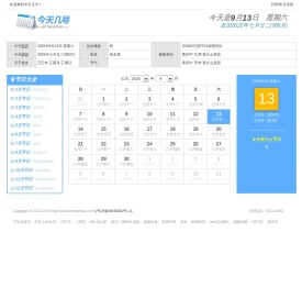 今天是农历几月几日星期几