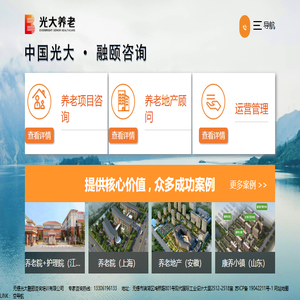 【光大融颐咨询】养老院