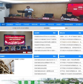 淮南市建筑业协会