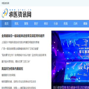 求医资讯网