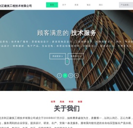 北京利正建筑工程技术有限公司