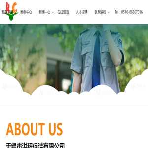 无锡市洪程保洁有限公司