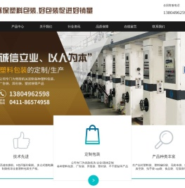 大连长江环保塑料包装制品中心