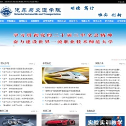汽车与交通学院
