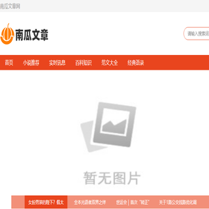 南瓜文章网