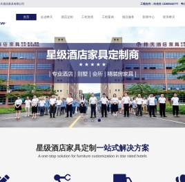 佛山市桦天酒店家具有限公司,酒店家具定制,酒店套房家具,酒店固装家具