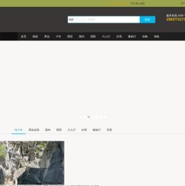 一家亲户外旅行网,原生态户外,户外徒步穿越,户外俱乐部,南阳户外,南阳一家亲,河南一家亲户外运动,路遥远我们一起走