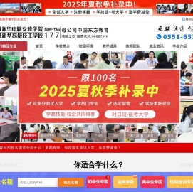 安徽新华电脑专修学院