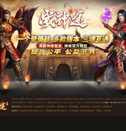 战神途官网