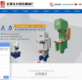 单柱液压机