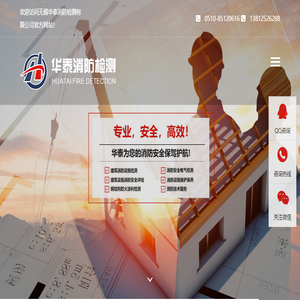 无锡市华泰消防检测有限公司