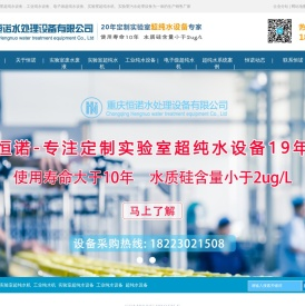 实验室超纯水机器设备