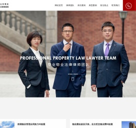 山东物业法律律师网