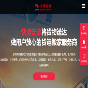 淄博搬家公司