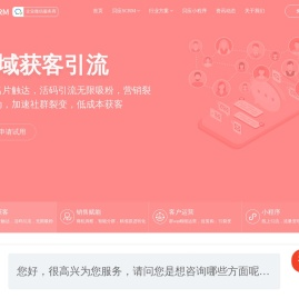 SCRM管理系统