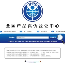 产品防伪信息查询