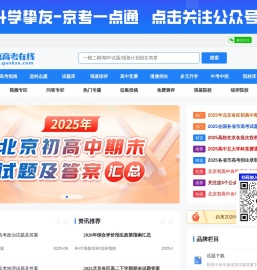 北京高考在线