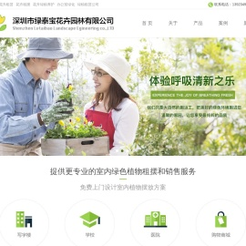 深圳市绿泰宝花卉园林有限公司