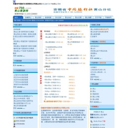 黄山旅行社