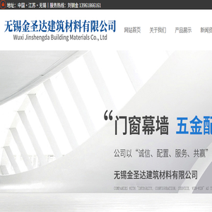 无锡金圣达建筑材料有限公司
