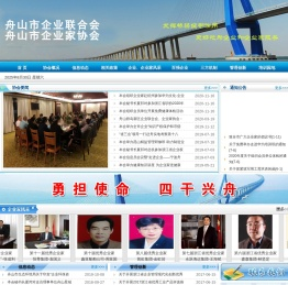 舟山企联网