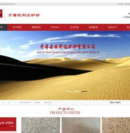 开鲁县旺利达矽砂有限公司