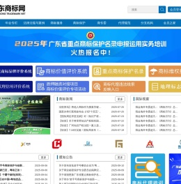 广东商标协会