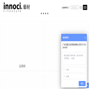 艺耐卫浴innoci