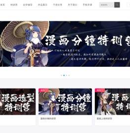 动漫培训