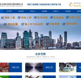 北京嘉恒设备安装有限公司