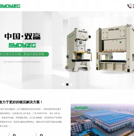 江苏双赢锻压机床有限公司