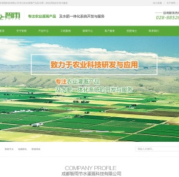 成都智雨节水灌溉科技有限公司